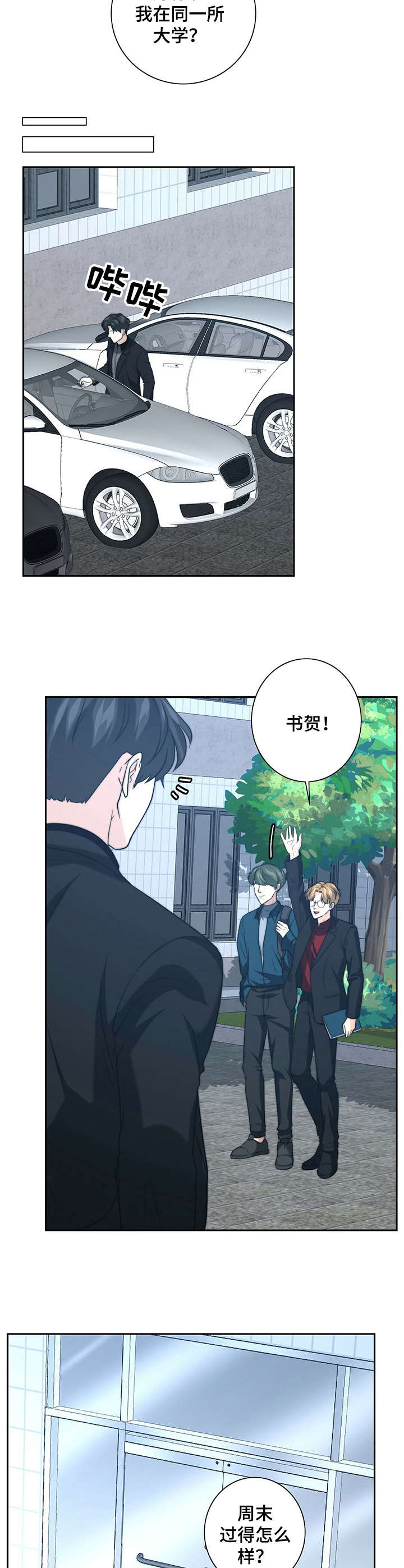 秘密配对漫画在哪里看漫画,第29章：气愤5图