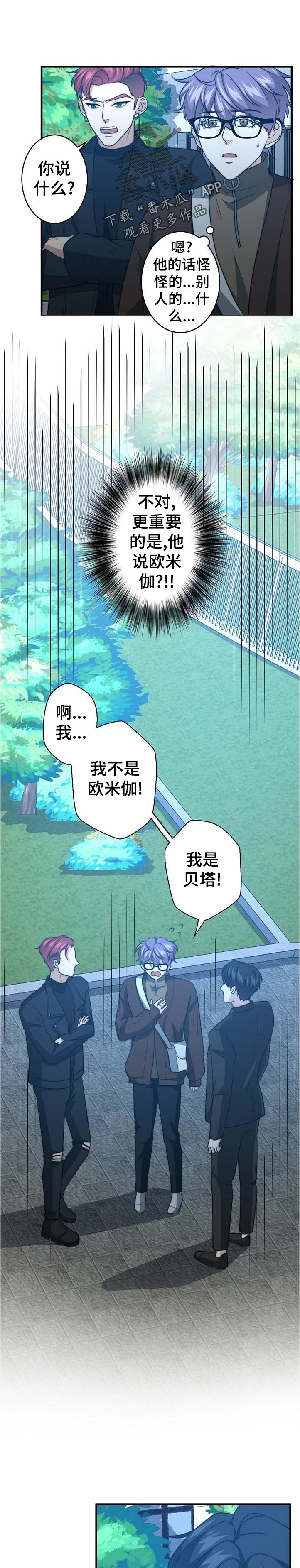 秘密配对小说最新章节漫画,第52章：重回校园5图