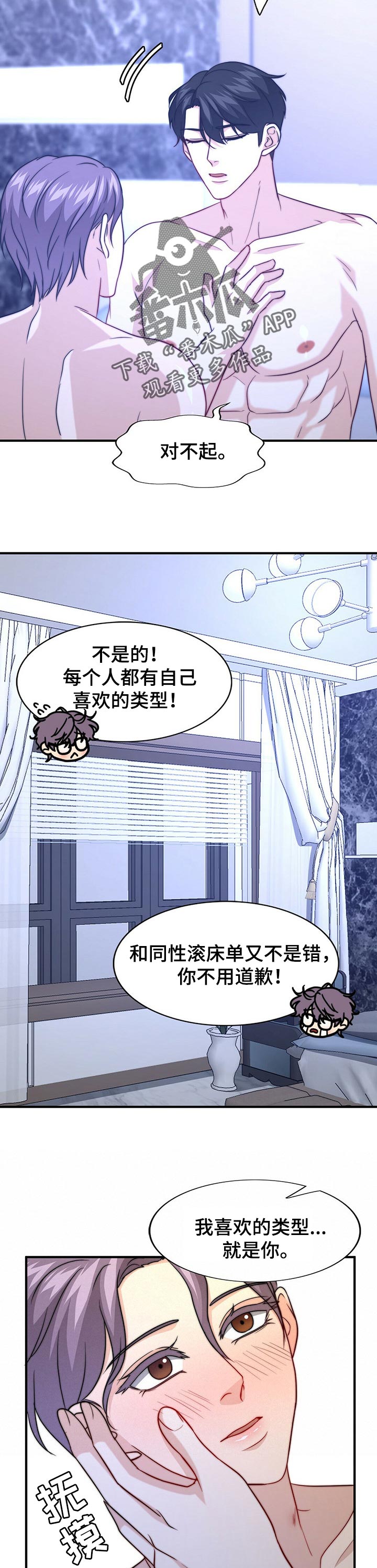 秘密配对漫画在哪里看漫画,第74章：误会4图