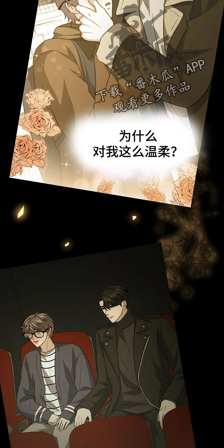 秘密特工电影漫画,第98章：【第二季】堂堂正正的评价4图