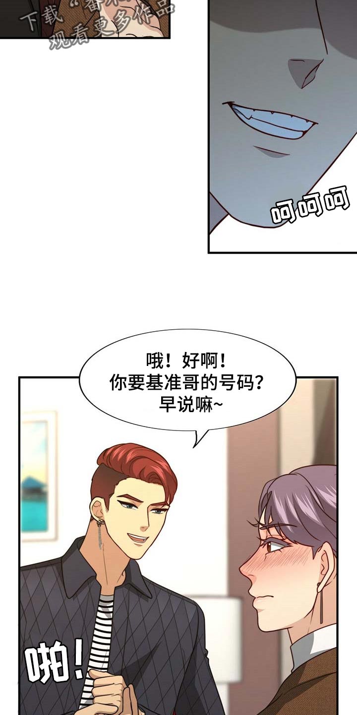 男女配对成功的秘密漫画,第94章：【第二季】都是我的错5图