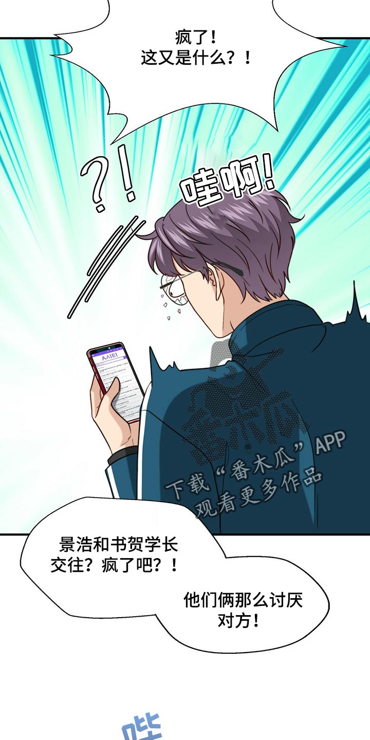 秘密的男人漫画,第97章：【第二季】想一直在一起5图