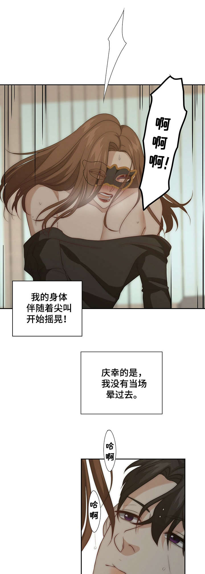 秘密配对小说最新章节漫画,第12章：第二次1图