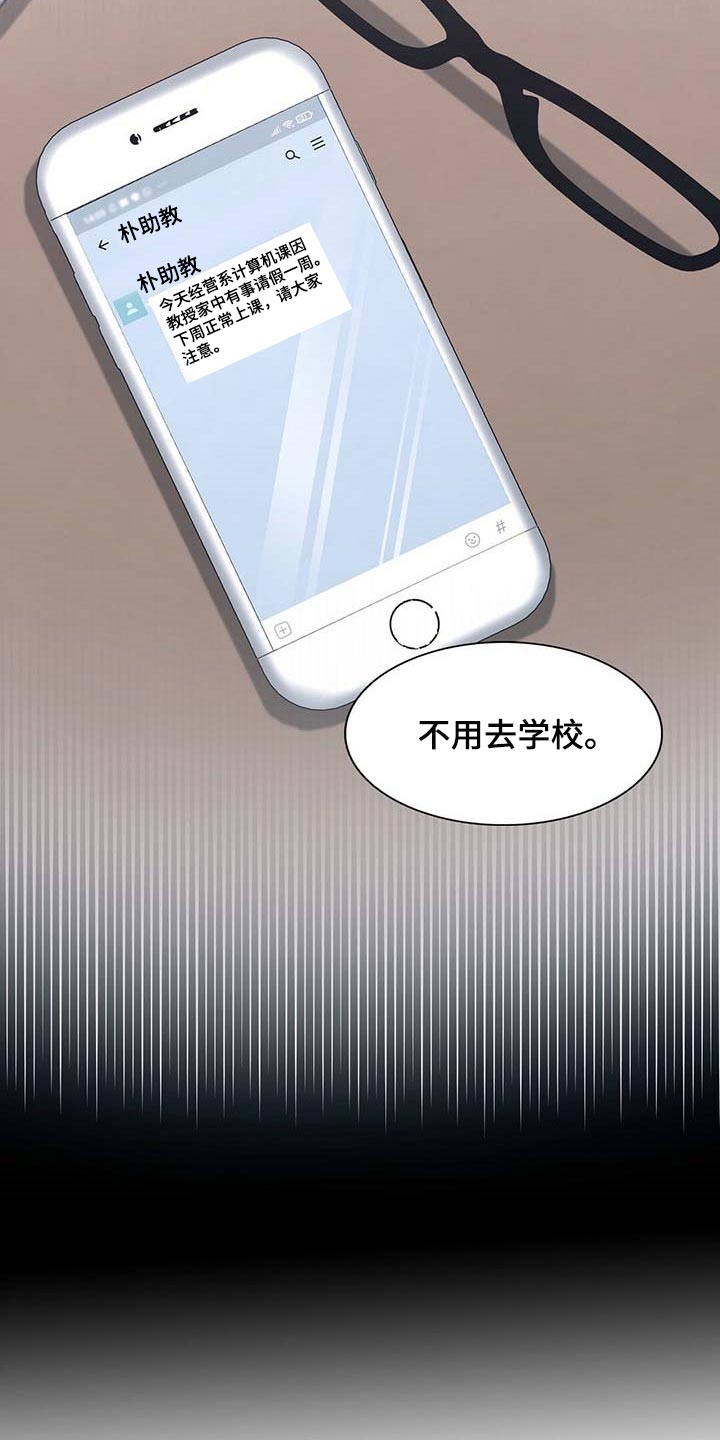 秘密图纸电视剧全集漫画,第85章：【第二季】说不定有点喜欢2图