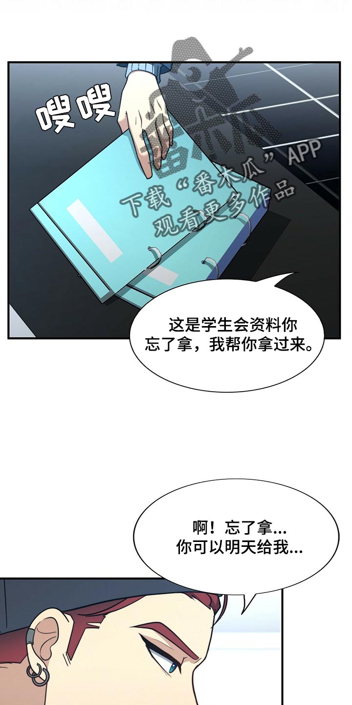 秘密配对漫画,第127章：【第二季】烟雾弹3图