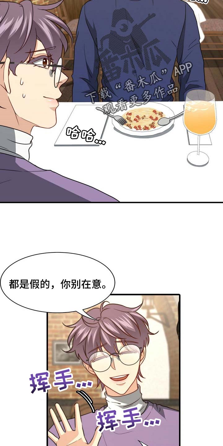 秘密配对全文免费阅读漫画,第103章：【第二季】真的变了5图
