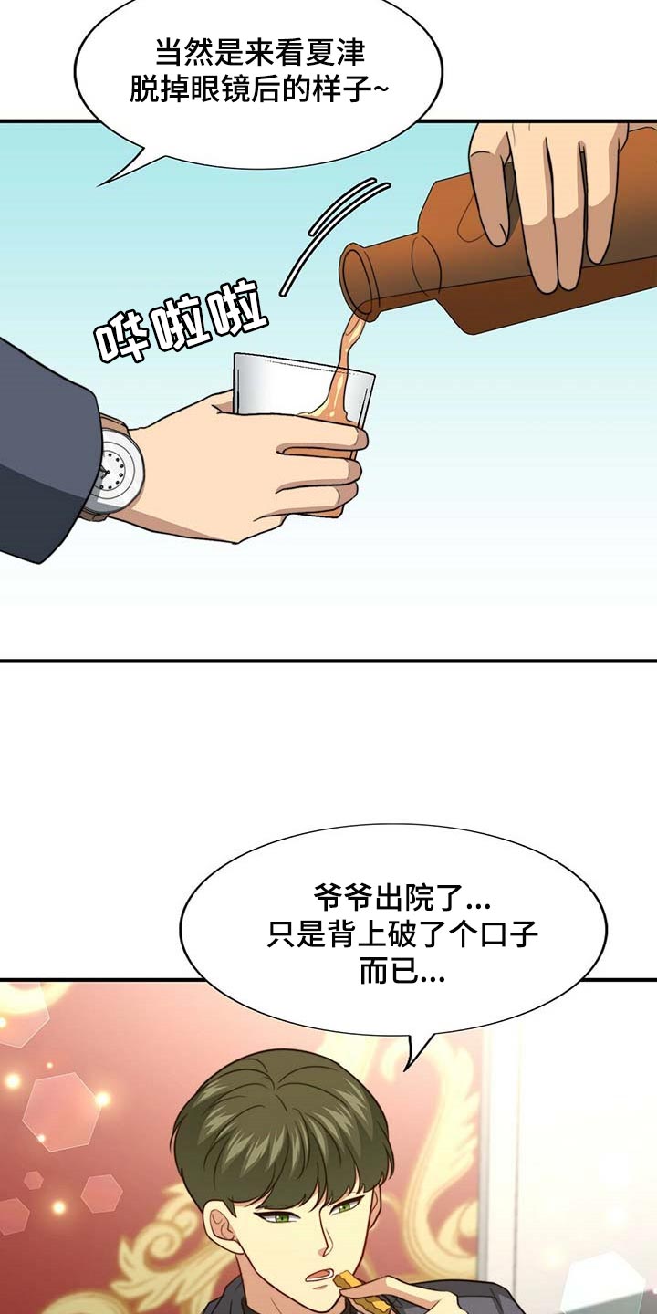 秘密配对完结了吗漫画,第93章：【第二季】别碰我4图