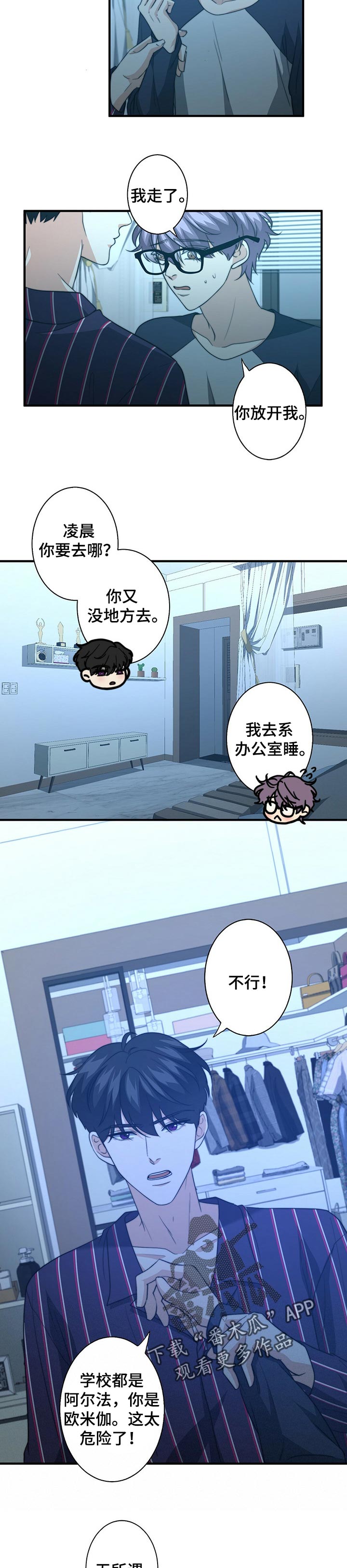 秘密配对小说最新章节漫画,第56章：哪里不好4图