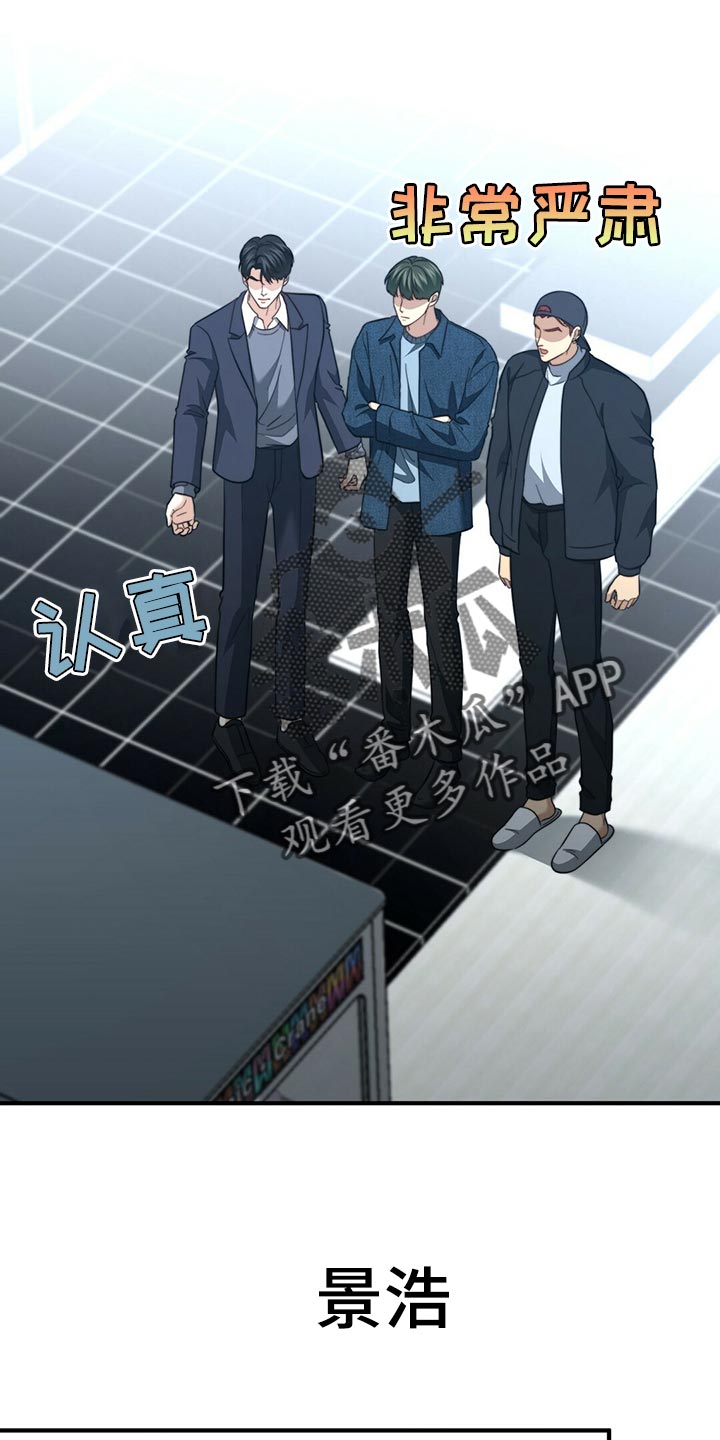 秘密配对漫画,第128章：【第二季】搞不懂1图