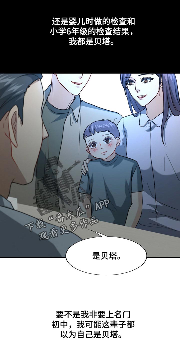 秘密配对漫画在线阅读免费漫画,第87章：【第二季】你就是我的礼物1图