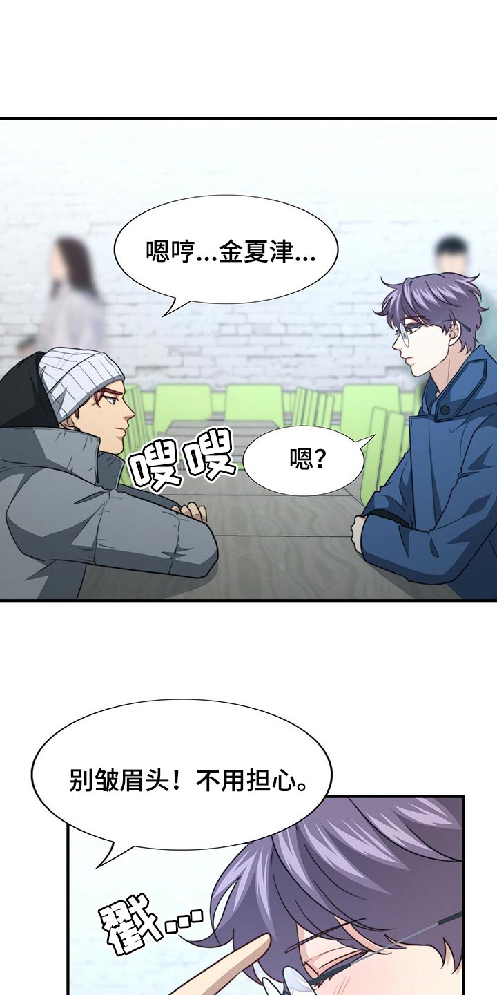 秘密配对漫画,第113章：【第二季】更重要的事1图