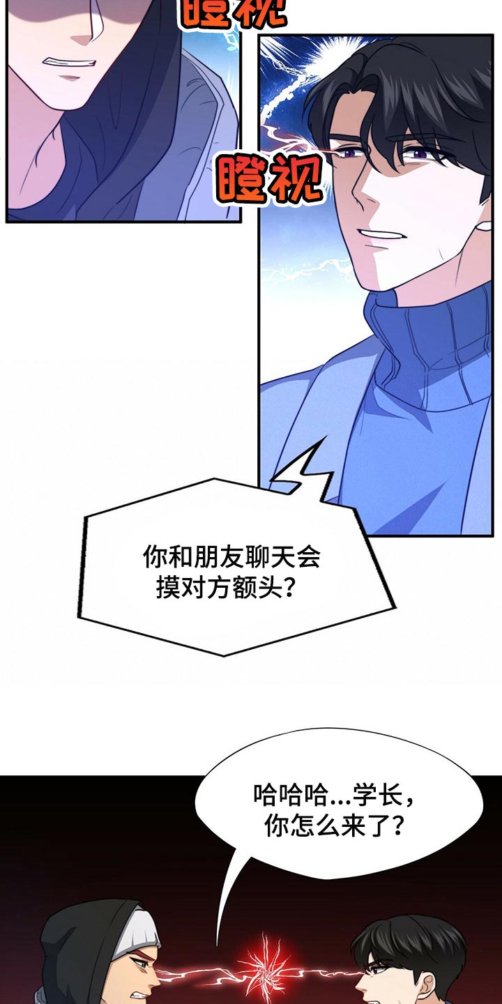 秘密配对漫画,第113章：【第二季】更重要的事4图