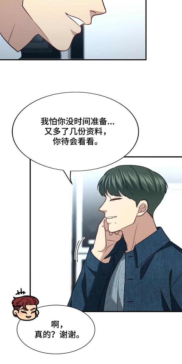 秘密配对漫画,第127章：【第二季】烟雾弹4图