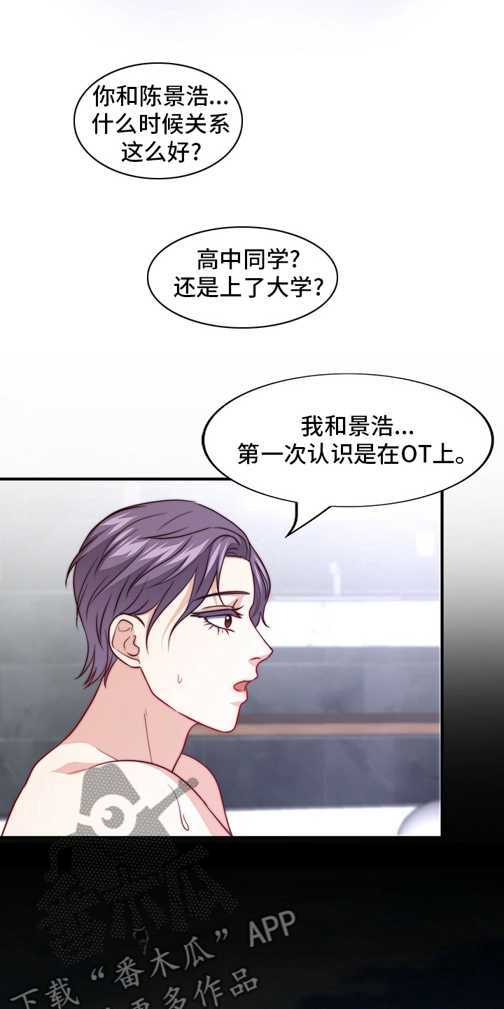 秘密配对漫画,第82章：【第二季】刷新三观5图