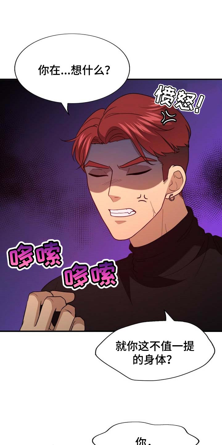 秘密配对漫画,第105章：【第二季】好像喜欢你1图
