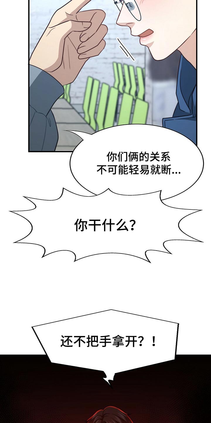 秘密配对漫画,第113章：【第二季】更重要的事2图