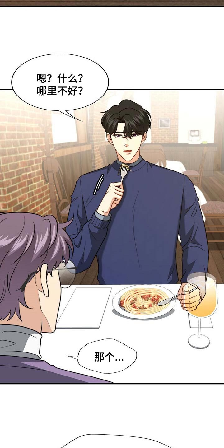 秘密配对全文免费阅读漫画,第103章：【第二季】真的变了3图