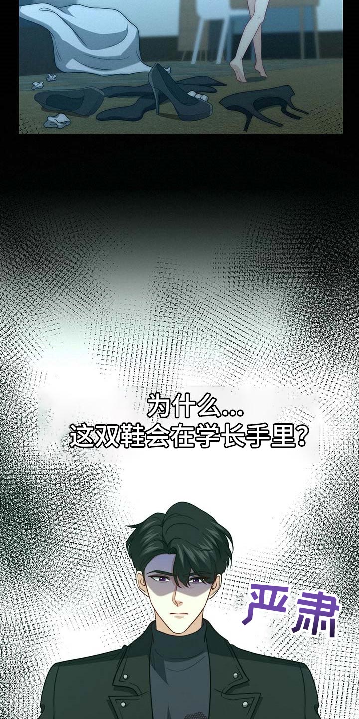 秘密特工漫画,第89章：【第二季】没有准备惊喜3图