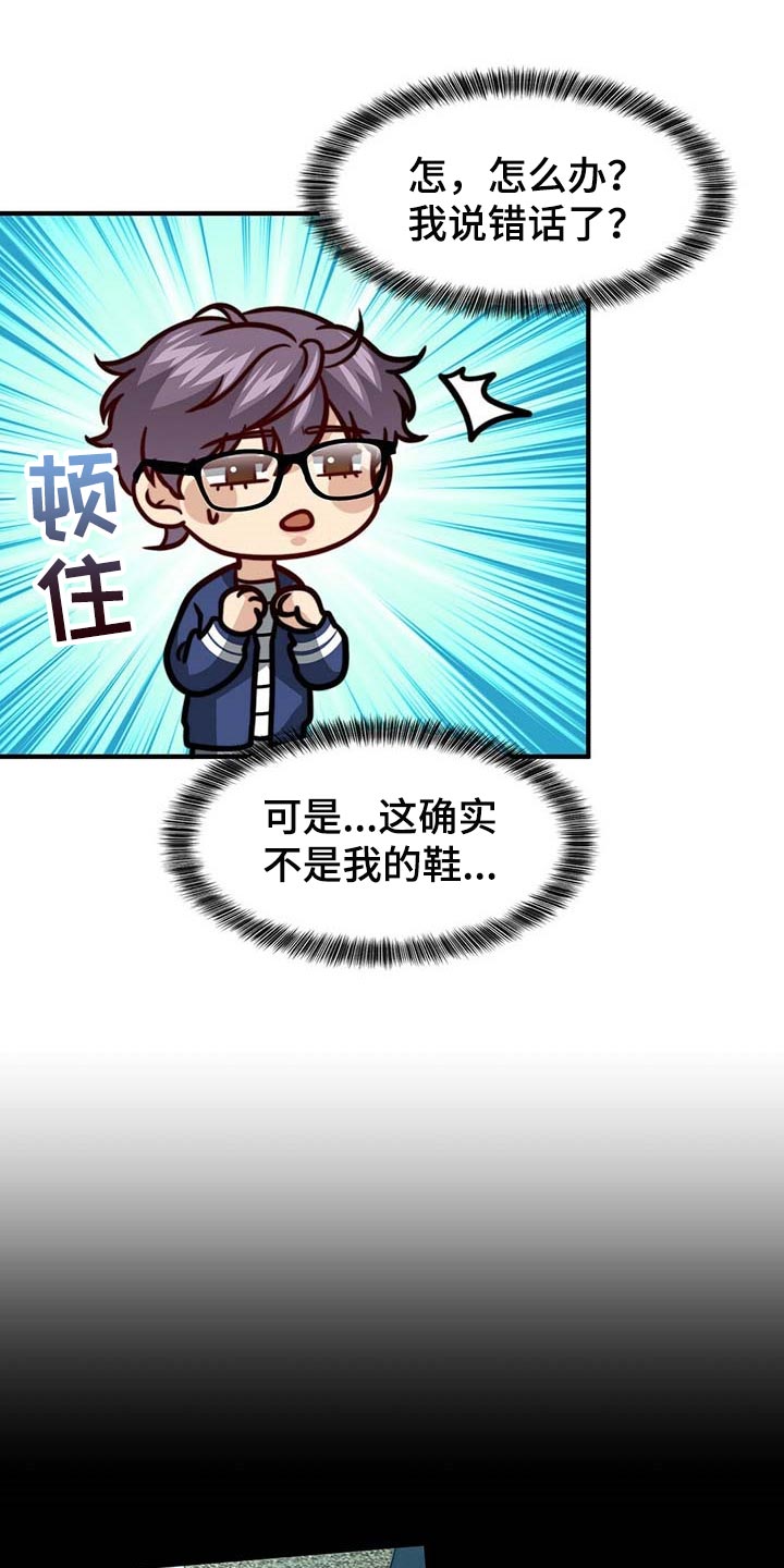 秘密特工漫画,第89章：【第二季】没有准备惊喜1图