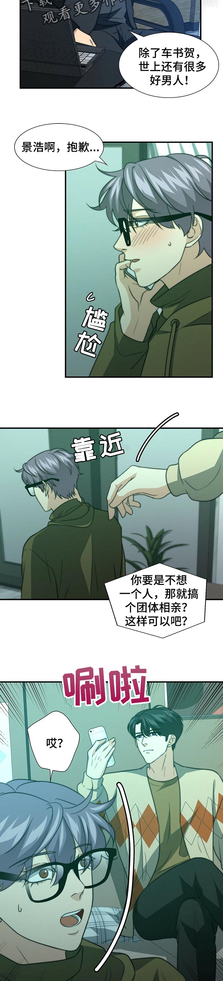 秘密配对漫画在哪里看漫画,第64章：生气3图