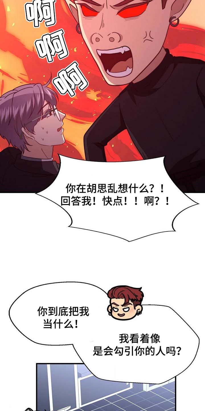 秘密配对漫画,第105章：【第二季】好像喜欢你3图