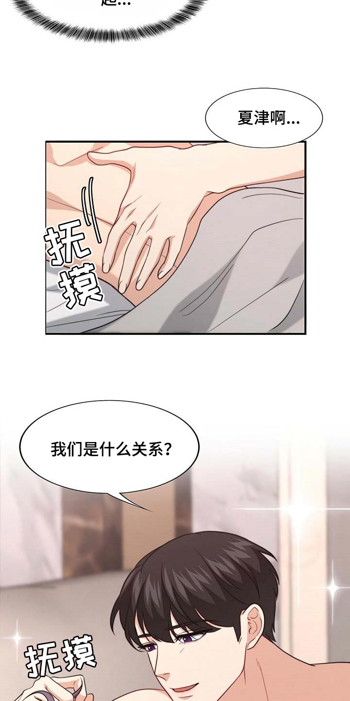 秘密图纸电影漫画,第84章：【第二季】味道4图