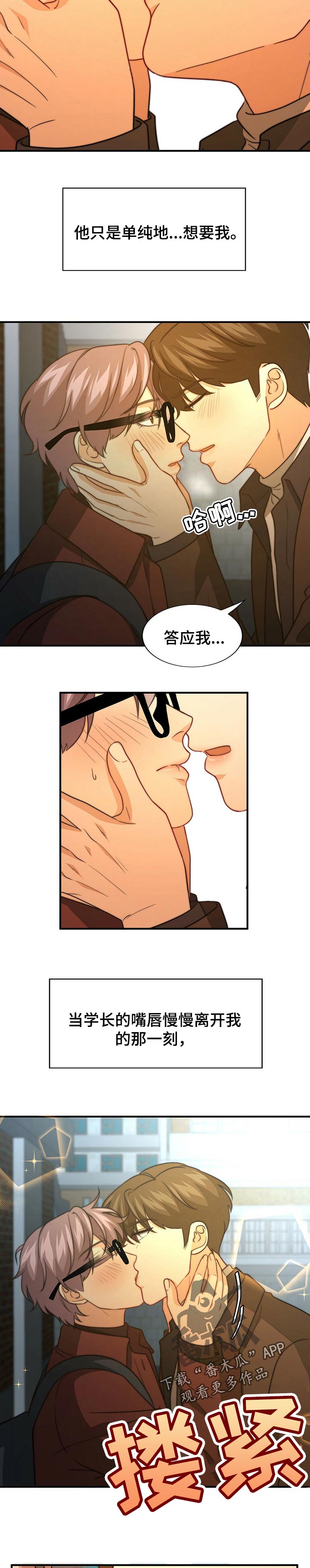 秘密配对漫画在哪里看漫画,第67章：话语的分量2图