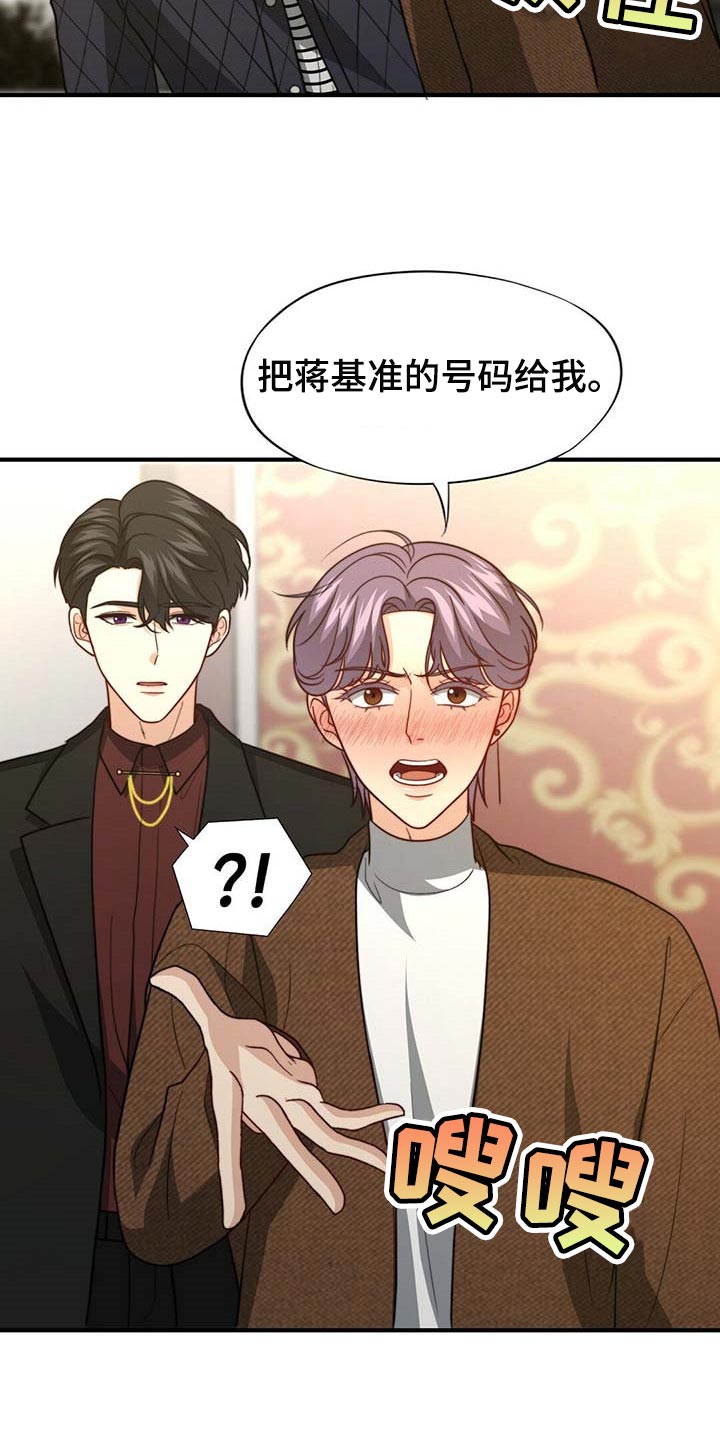 男女配对成功的秘密漫画,第94章：【第二季】都是我的错3图