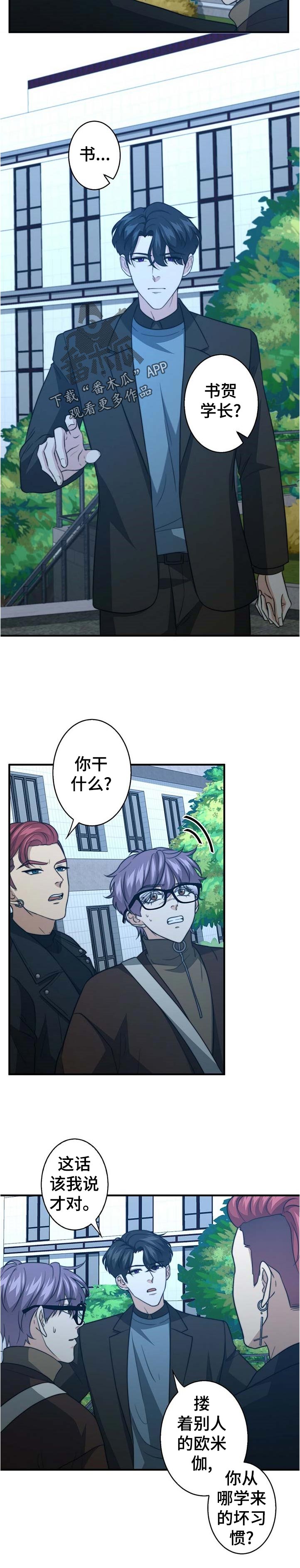 秘密配对小说最新章节漫画,第52章：重回校园4图