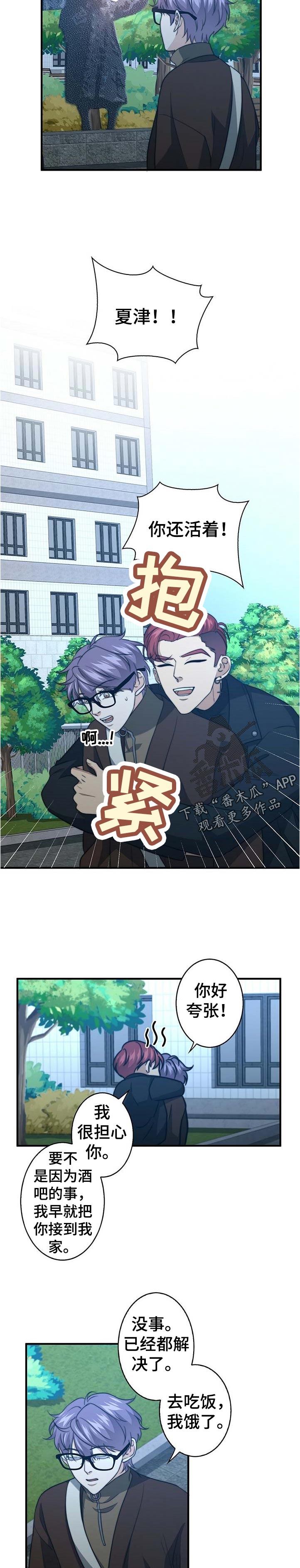 秘密配对小说最新章节漫画,第52章：重回校园2图