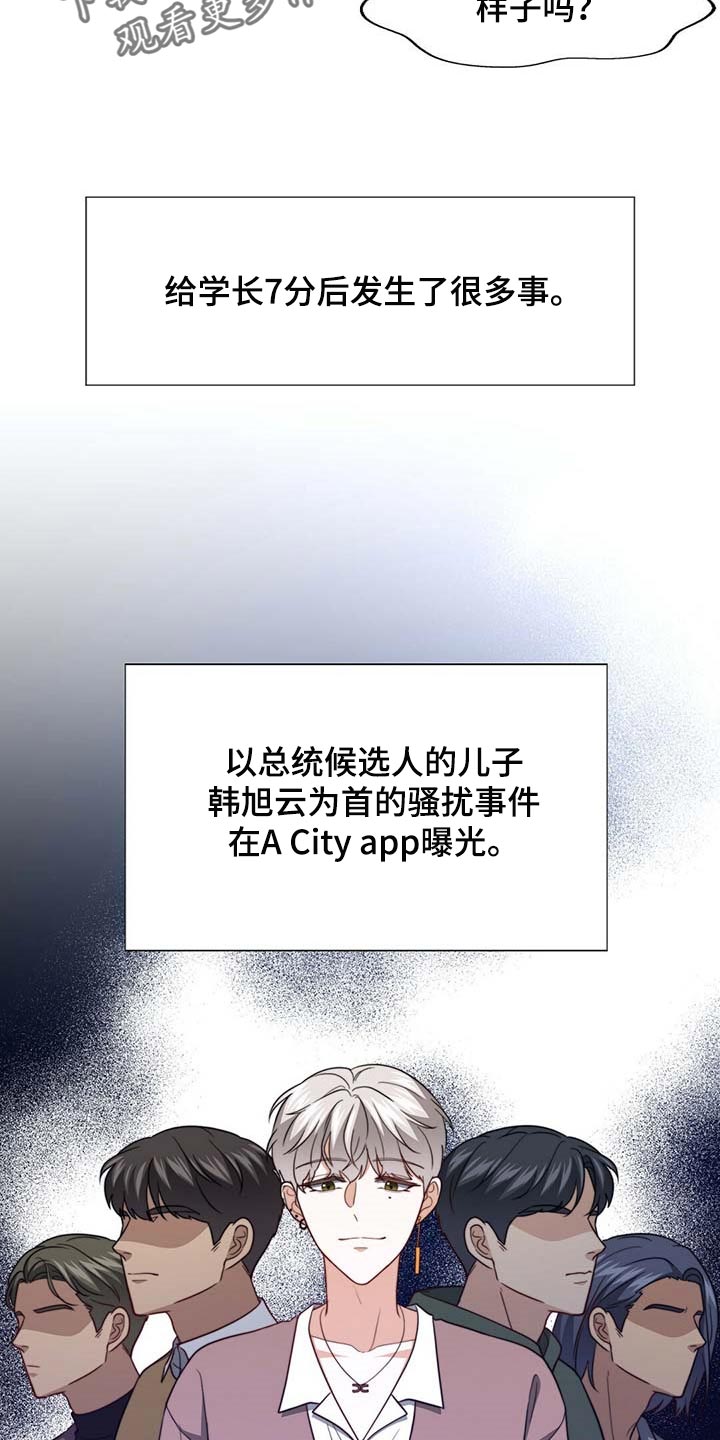 秘密配对全文免费阅读漫画,第102章：【第二季】绯闻5图