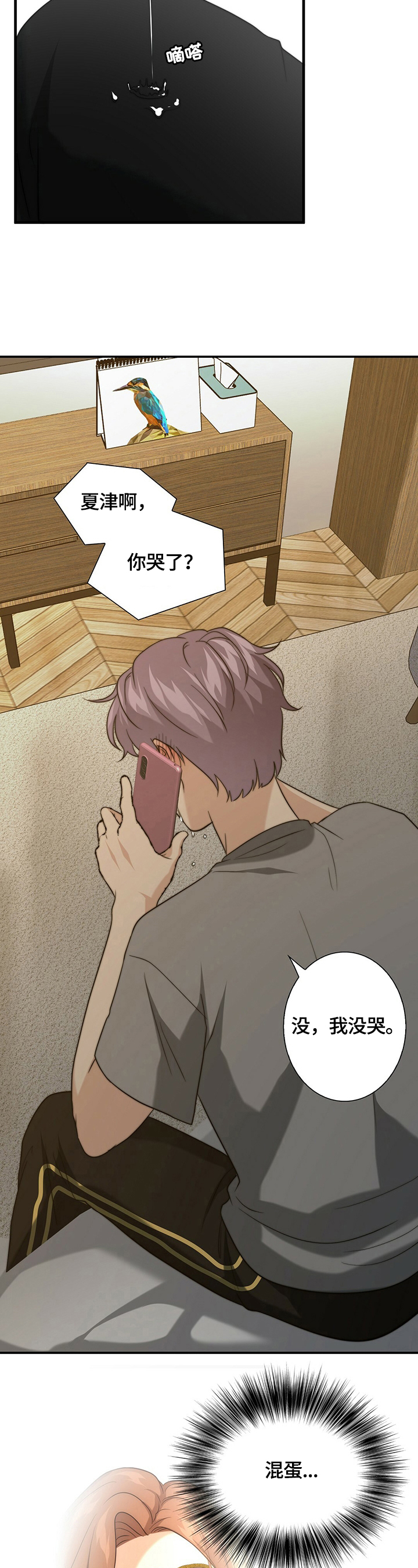 秘密配对漫画,第41章：被找到了3图