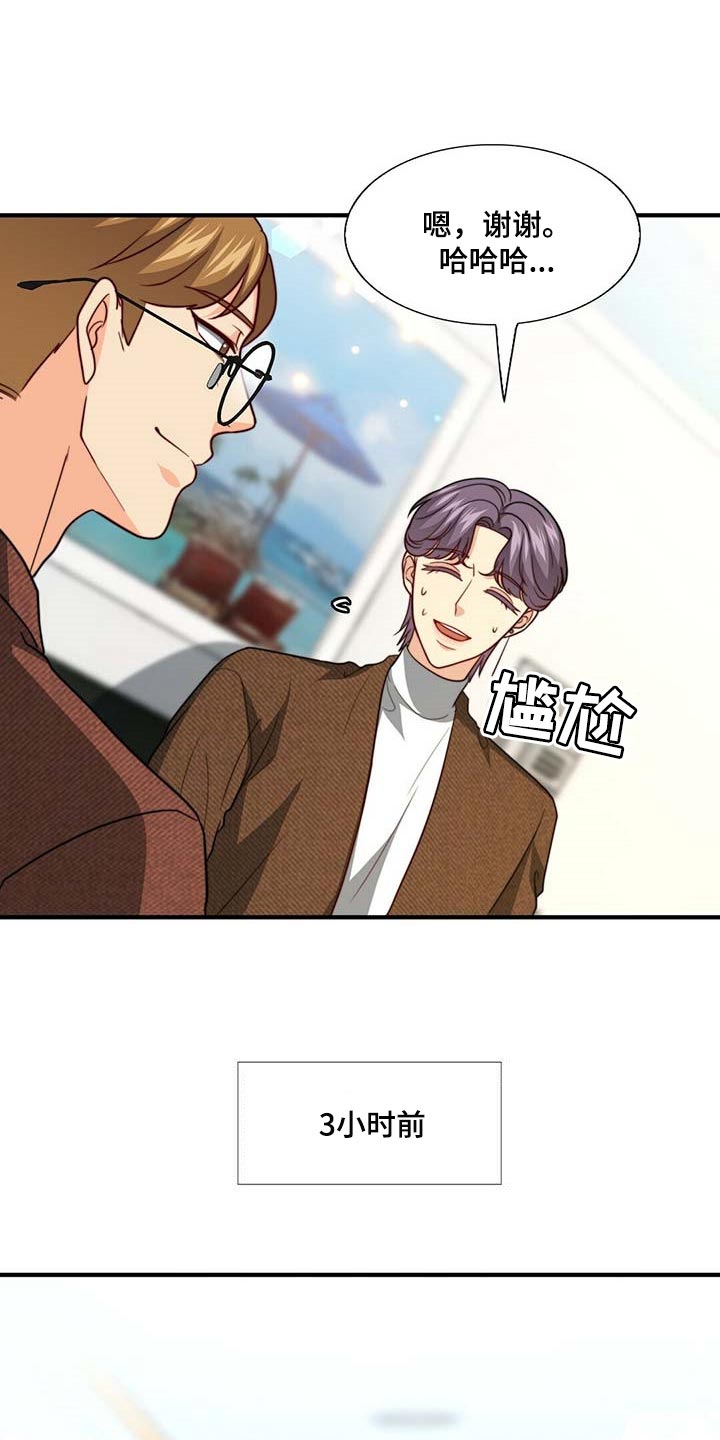 秘密特工电影漫画,第92章：【第二季】大骗子4图