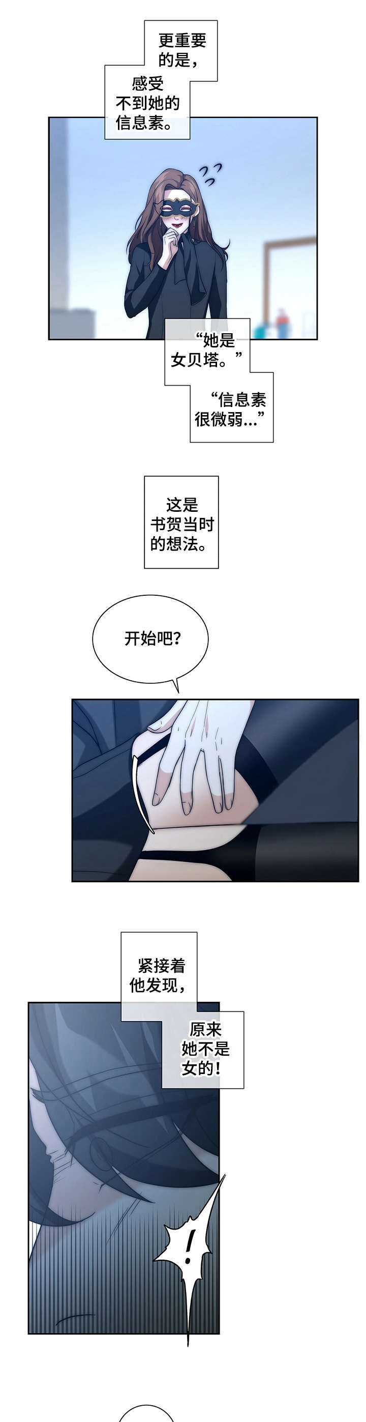 秘密配对漫画,第22章：安稳下来4图
