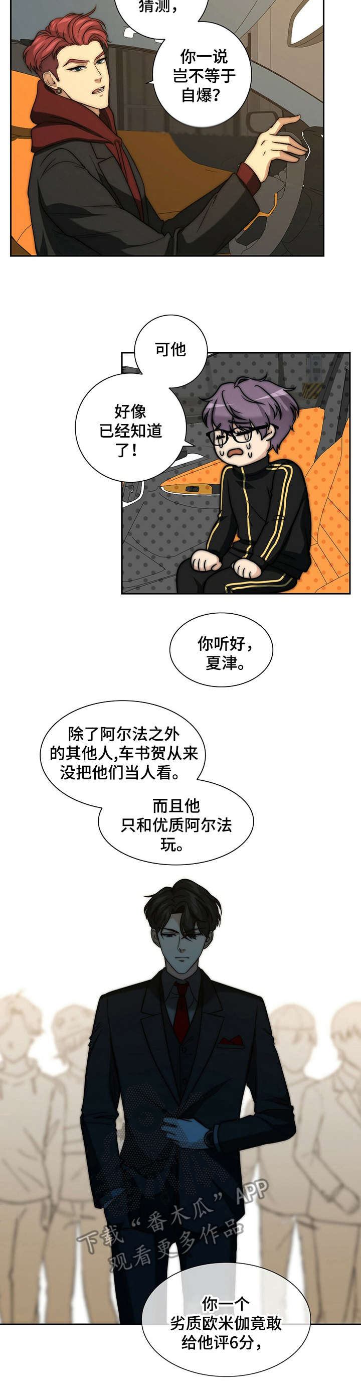 秘密花园图片大全漫画,第33章：再次遇见2图