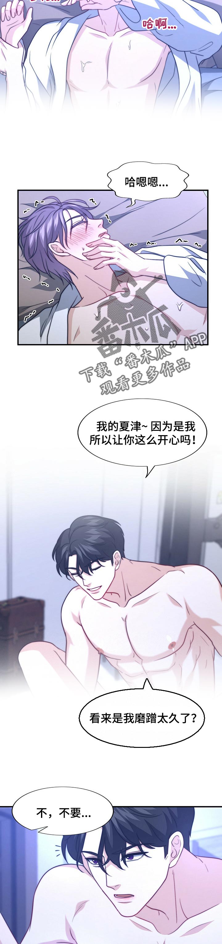 秘密配对漫画在哪里看漫画,第72章：恶魔3图