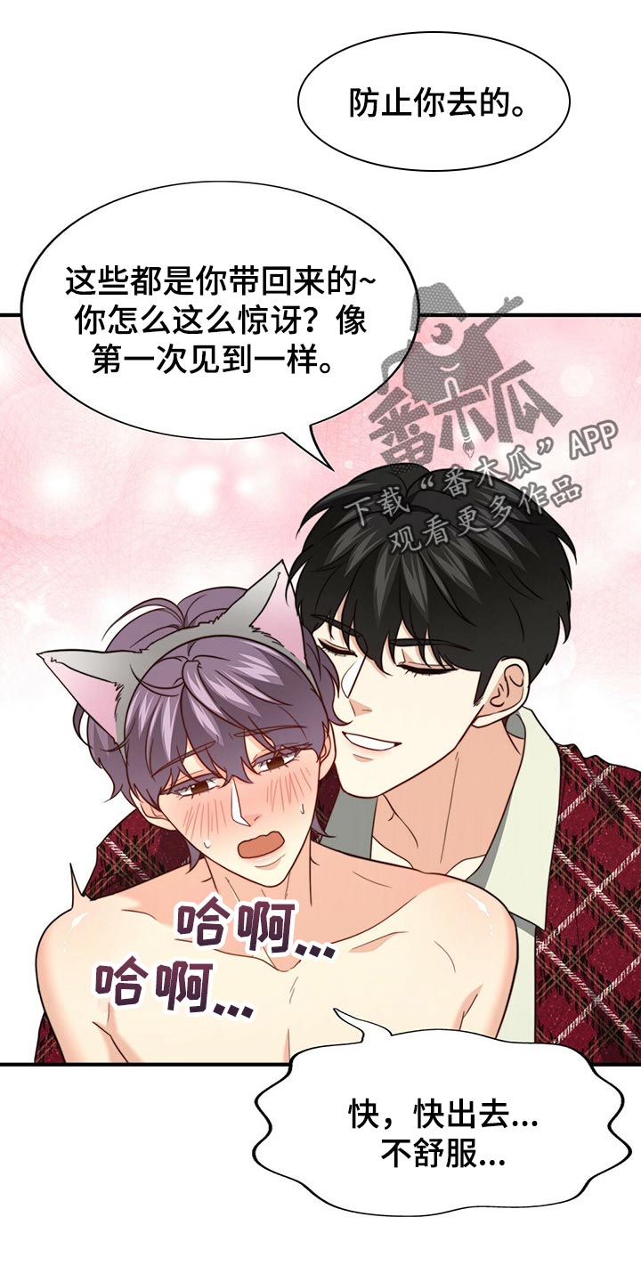 秘密配对漫画在线观看漫画,第109章：【第二季】我输了3图