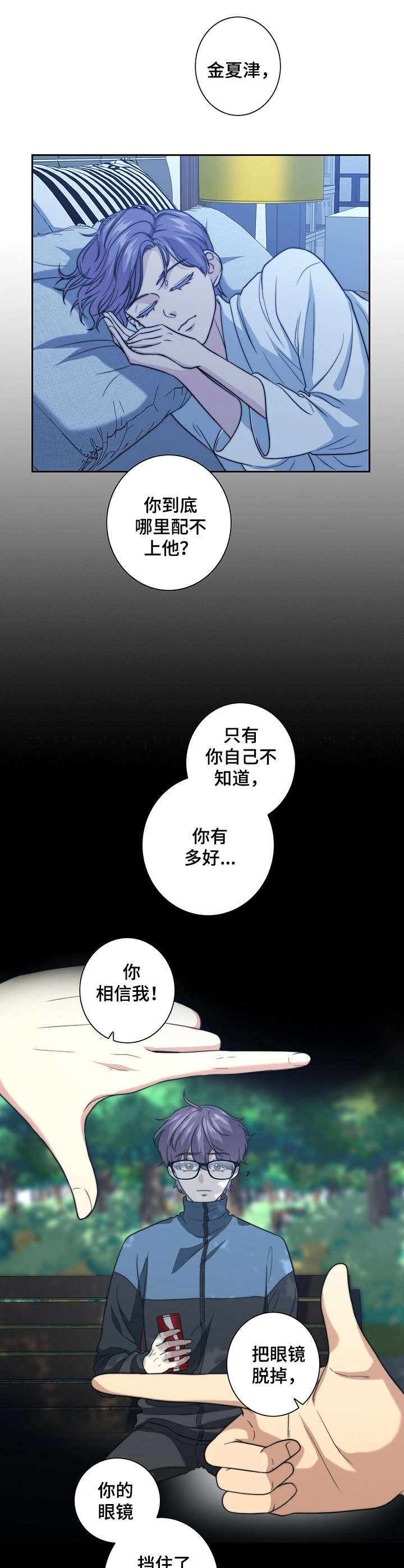 秘密配对小说最新章节漫画,第26章：打抱不平3图