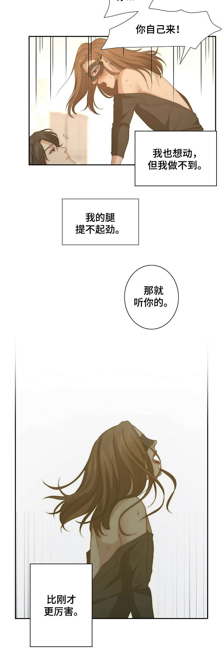 秘密配对小说最新章节漫画,第12章：第二次3图