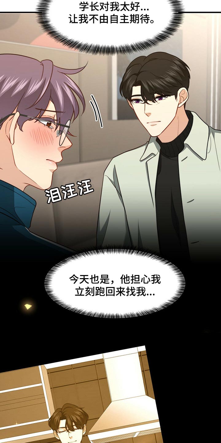 秘密特工电影漫画,第98章：【第二季】堂堂正正的评价2图