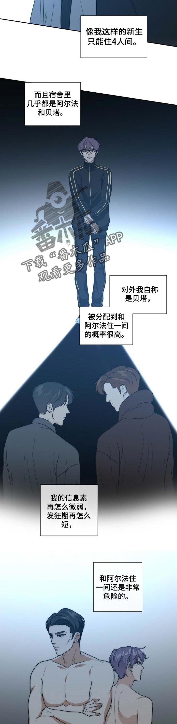 秘密配对漫画,第35章：试探5图
