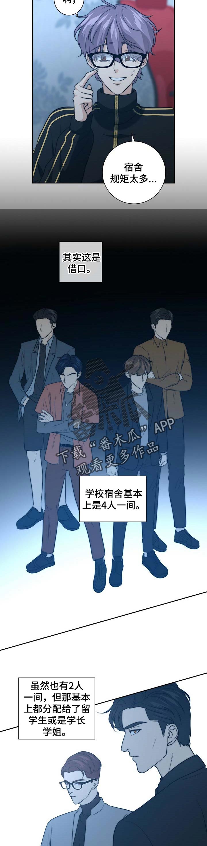 秘密配对漫画,第35章：试探4图