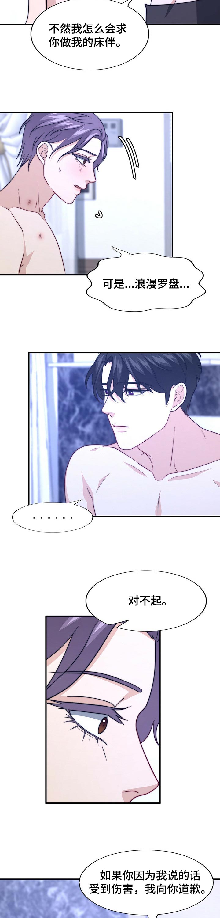 秘密配对漫画在哪里看漫画,第74章：误会3图