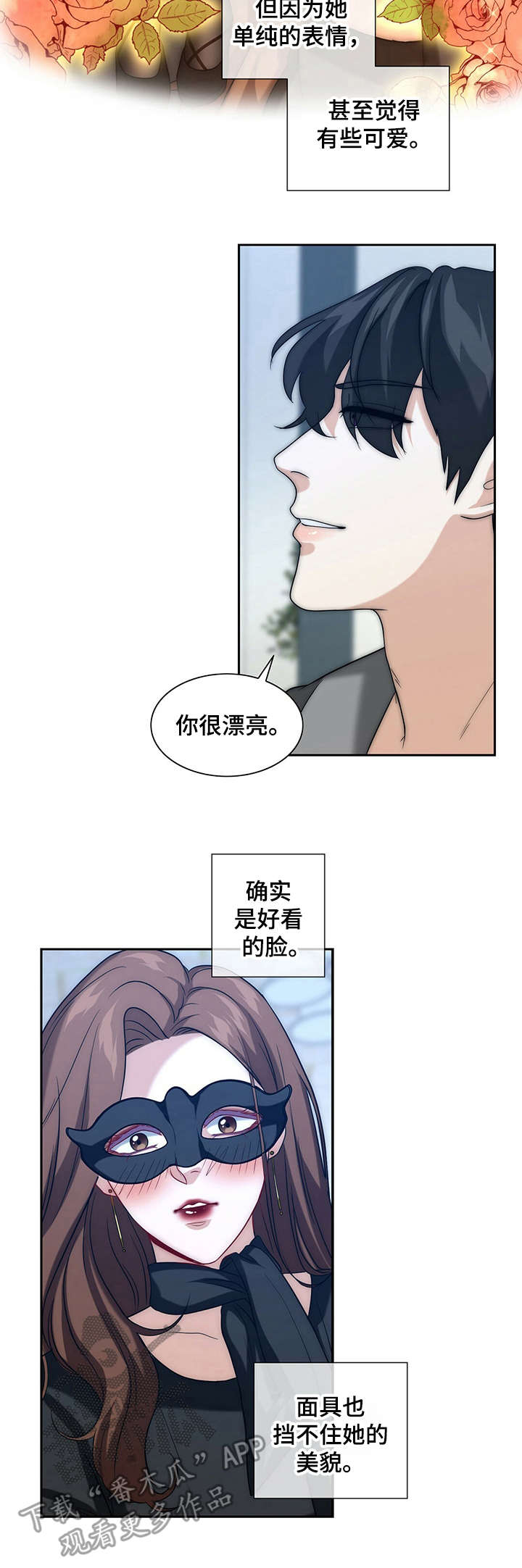 秘密配对漫画,第22章：安稳下来3图