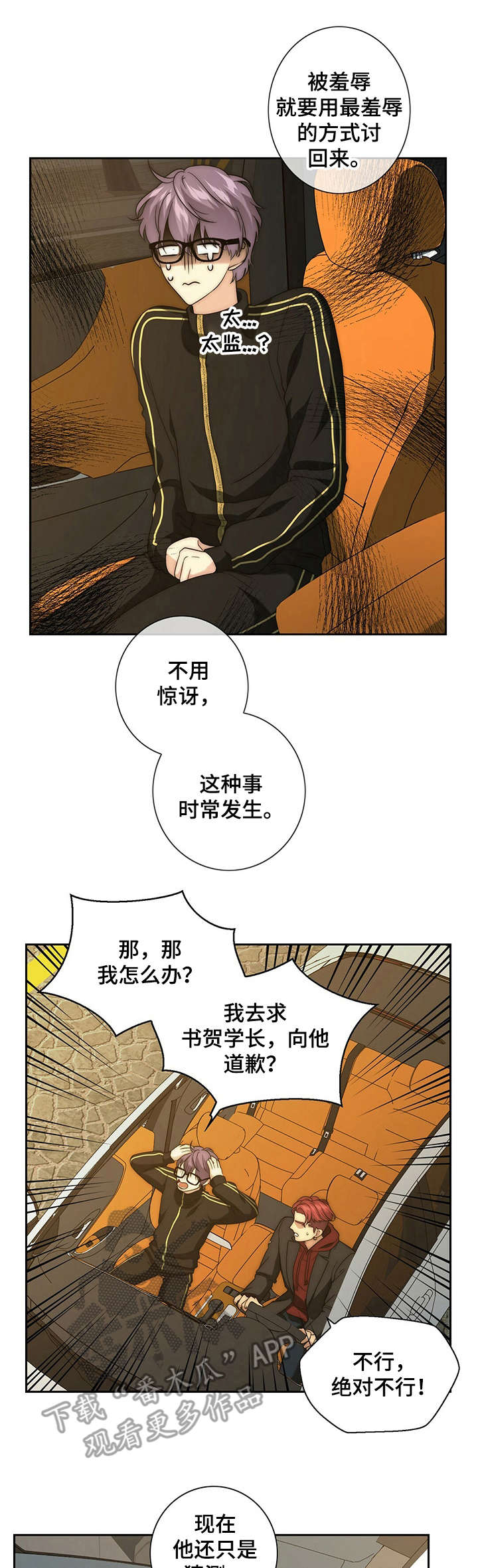 秘密花园图片大全漫画,第33章：再次遇见1图