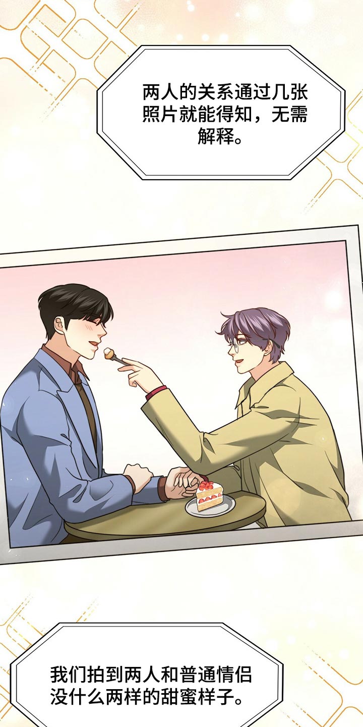 秘密配对漫画,第133章：【第二季】偷看你4图
