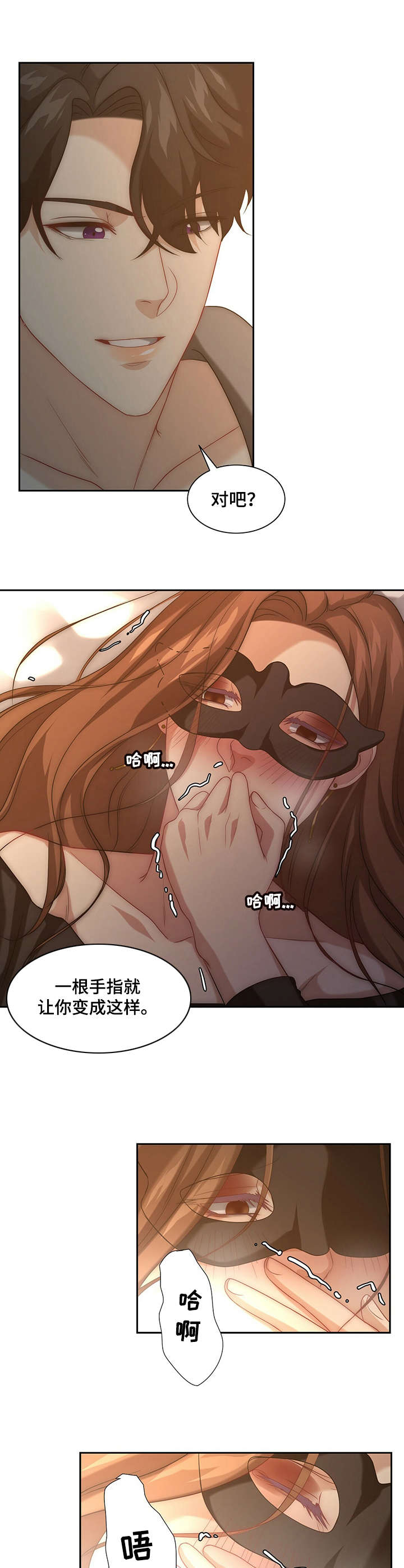 秘密配对漫画,第9章：感受强烈4图