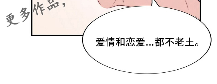 秘密配对漫画,第82章：【第二季】刷新三观1图