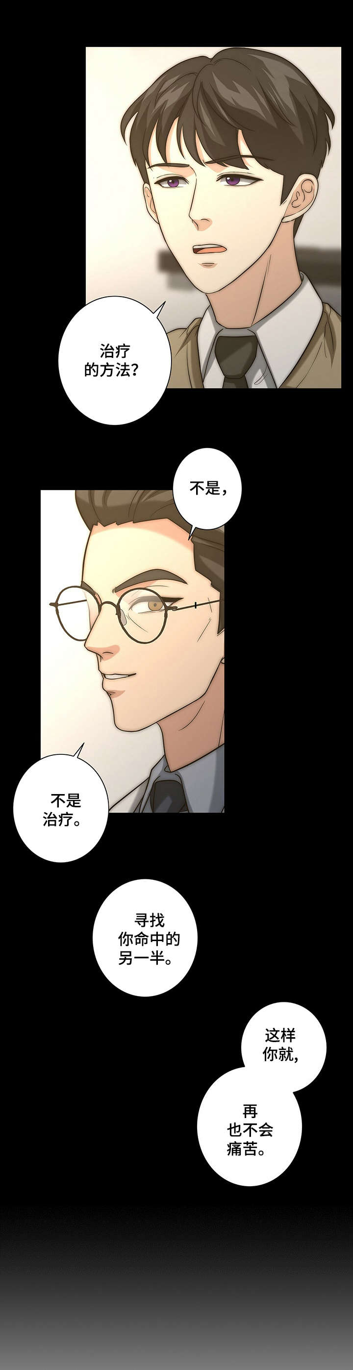秘密花园图片大全漫画,第25章：命中伴侣4图
