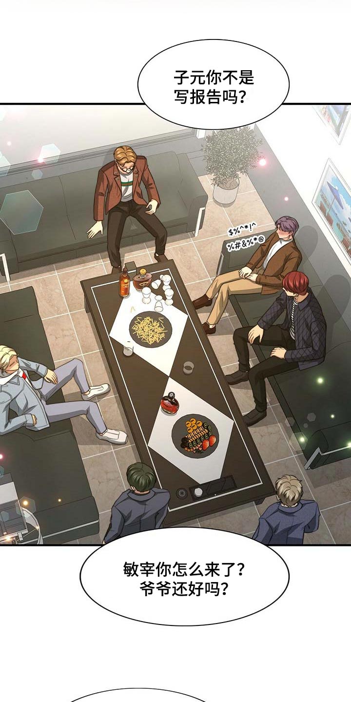 秘密配对完结了吗漫画,第93章：【第二季】别碰我3图